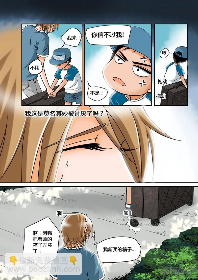 《妖山列传》4 悲催的支教之路4 第5页