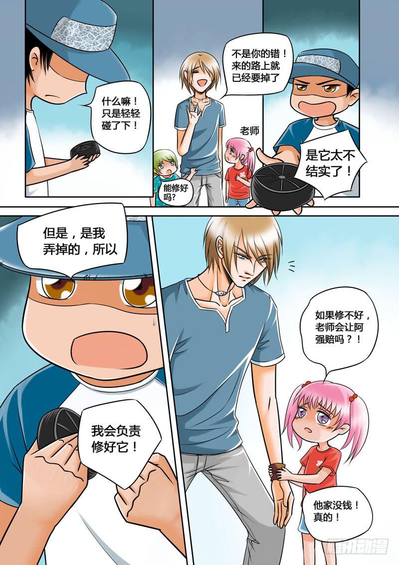 《妖山列传》4 悲催的支教之路4 第6页