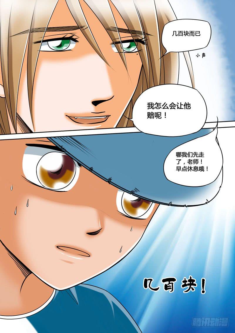 《妖山列传》4 悲催的支教之路4 第7页
