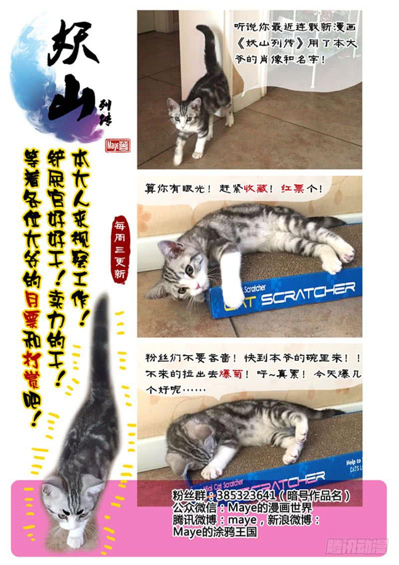 《妖山列传》2 悲催的支教之路2 第12页
