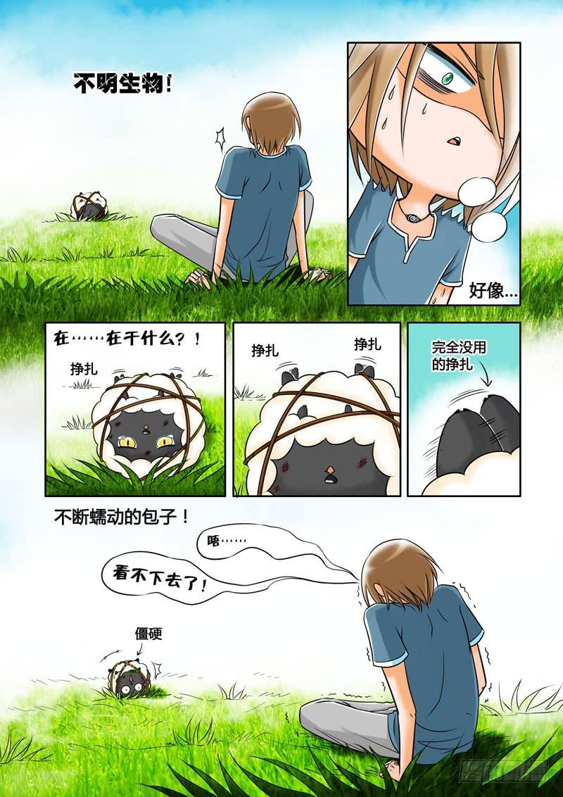 《妖山列传》2 悲催的支教之路2 第1页