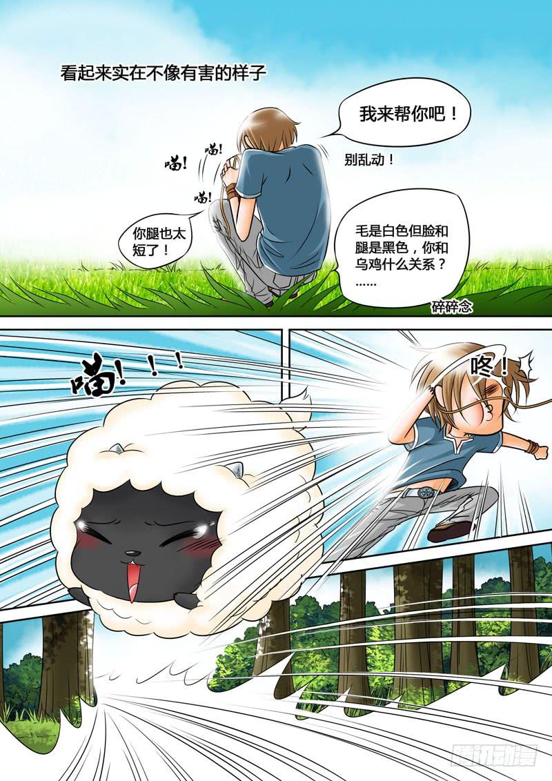 《妖山列传》2 悲催的支教之路2 第3页