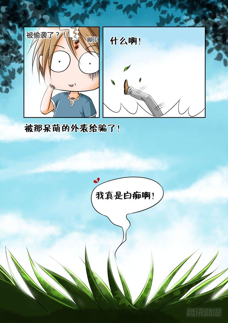 《妖山列传》2 悲催的支教之路2 第4页