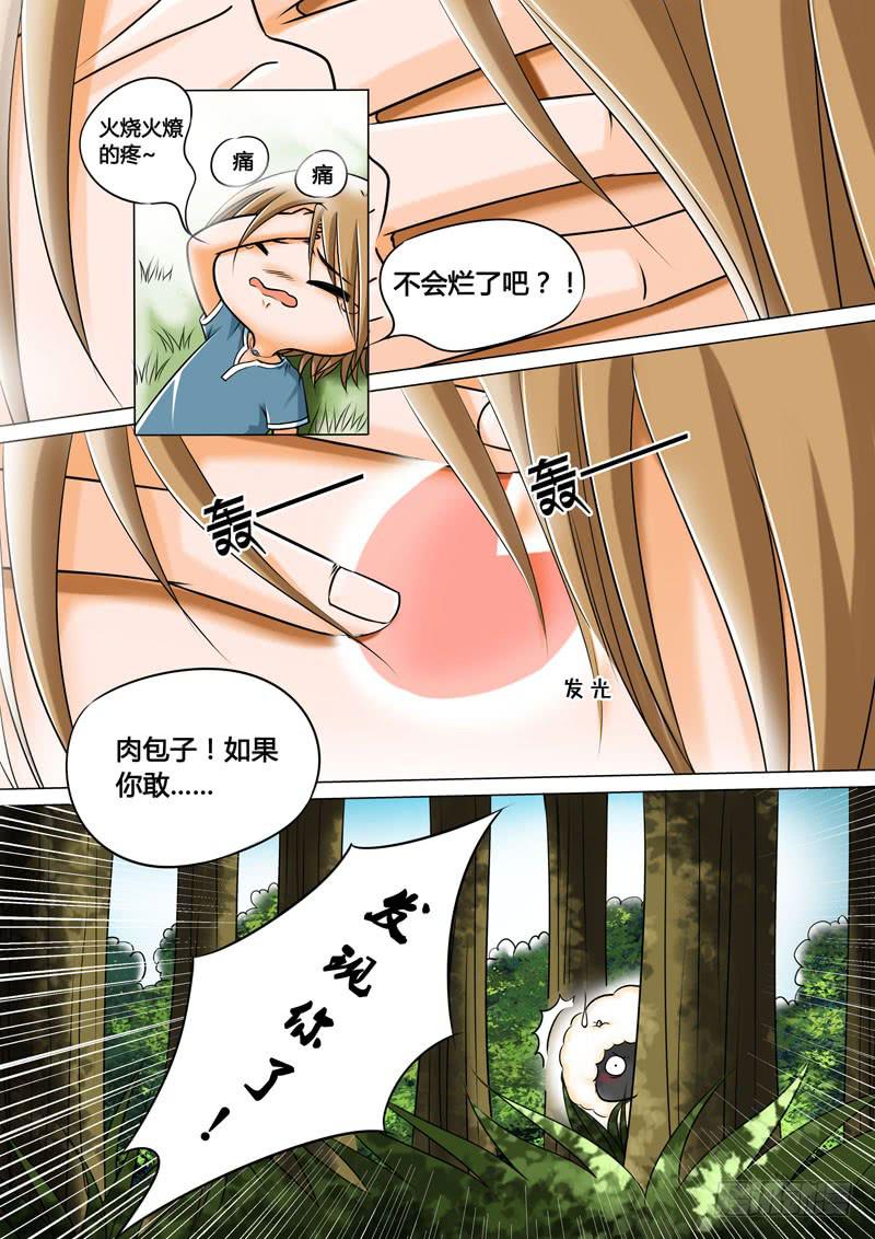 《妖山列传》2 悲催的支教之路2 第5页