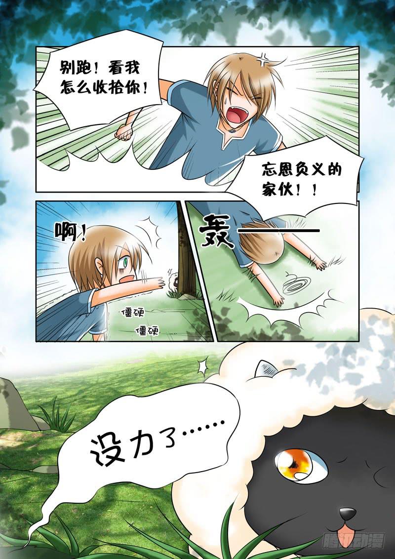 《妖山列传》2 悲催的支教之路2 第6页