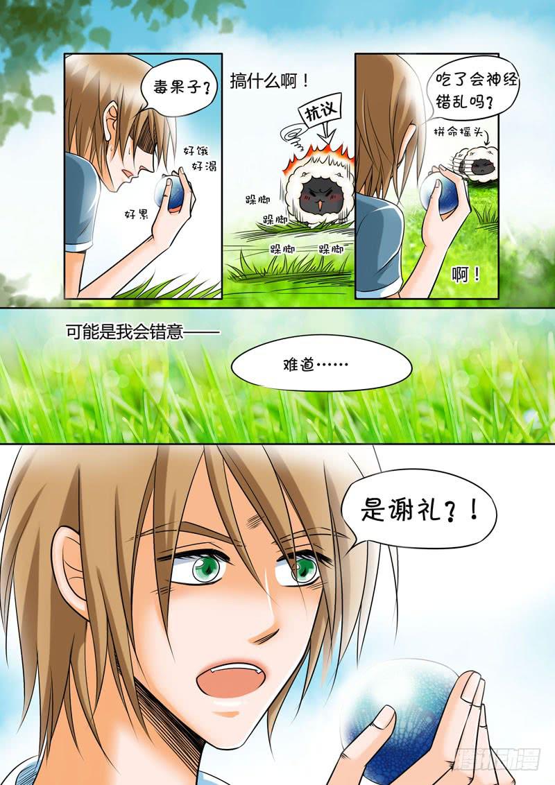 《妖山列传》2 悲催的支教之路2 第8页