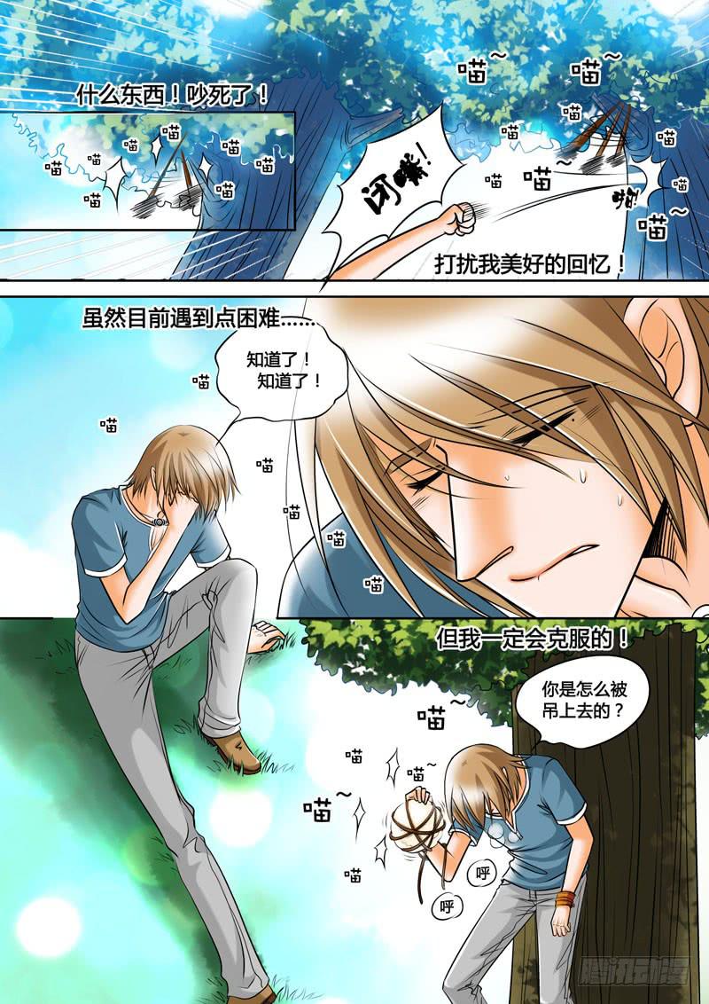 《妖山列传》1 悲催的支教之路1 第11页