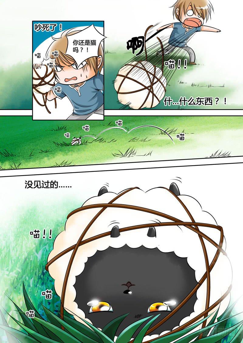 《妖山列传》1 悲催的支教之路1 第12页