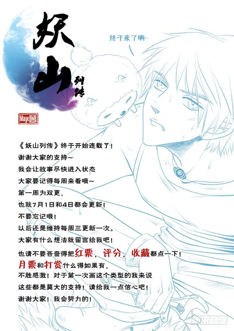 《妖山列传》1 悲催的支教之路1 第13页