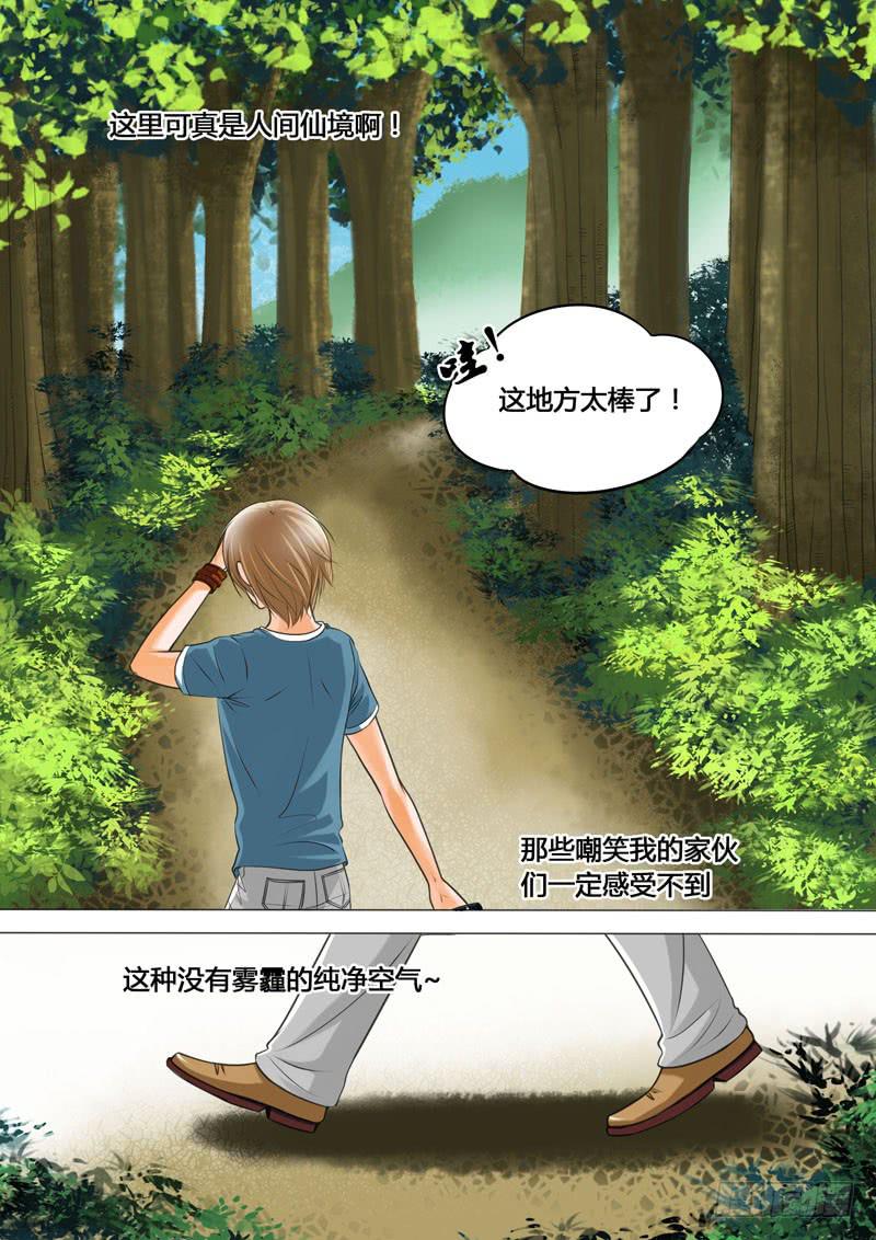《妖山列传》1 悲催的支教之路1 第4页
