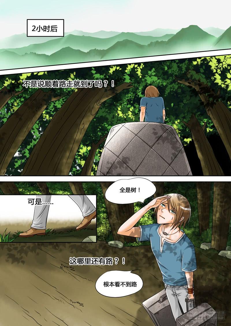 《妖山列传》1 悲催的支教之路1 第5页