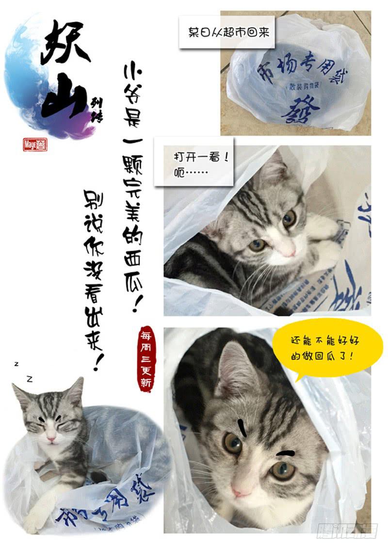 《妖山列传》3 悲催的支教之路3 第12页