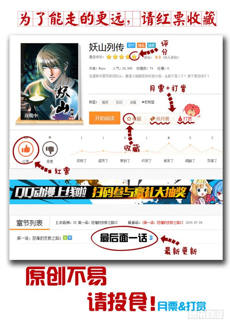 《妖山列传》3 悲催的支教之路3 第13页