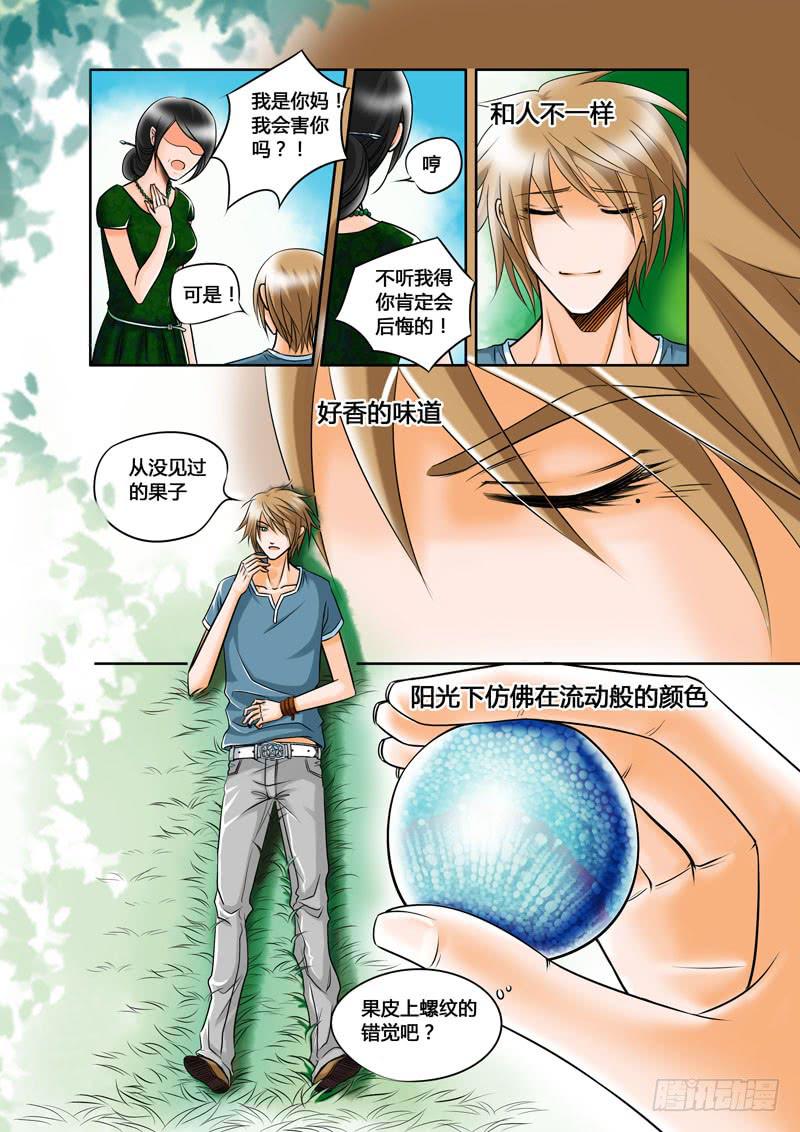 《妖山列传》3 悲催的支教之路3 第1页
