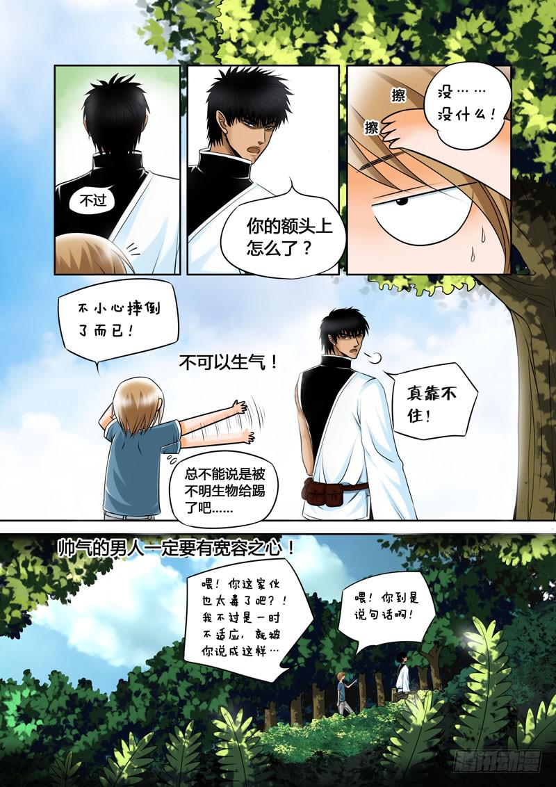 《妖山列传》3 悲催的支教之路3 第6页