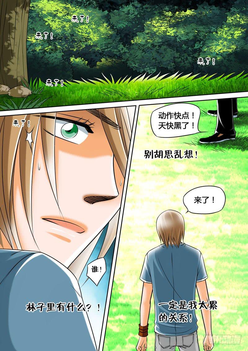《妖山列传》3 悲催的支教之路3 第8页