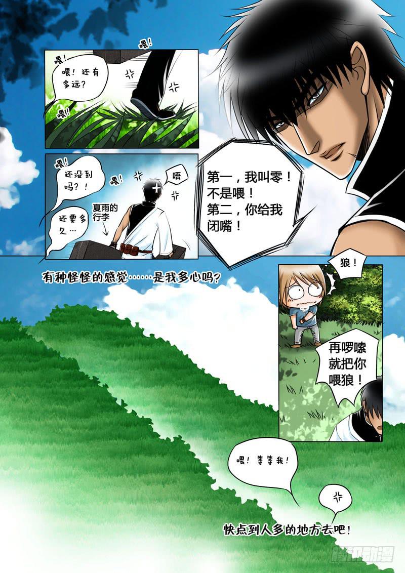 《妖山列传》3 悲催的支教之路3 第9页