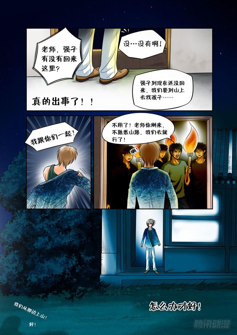 《妖山列传》8 山神的礼物1 第10页