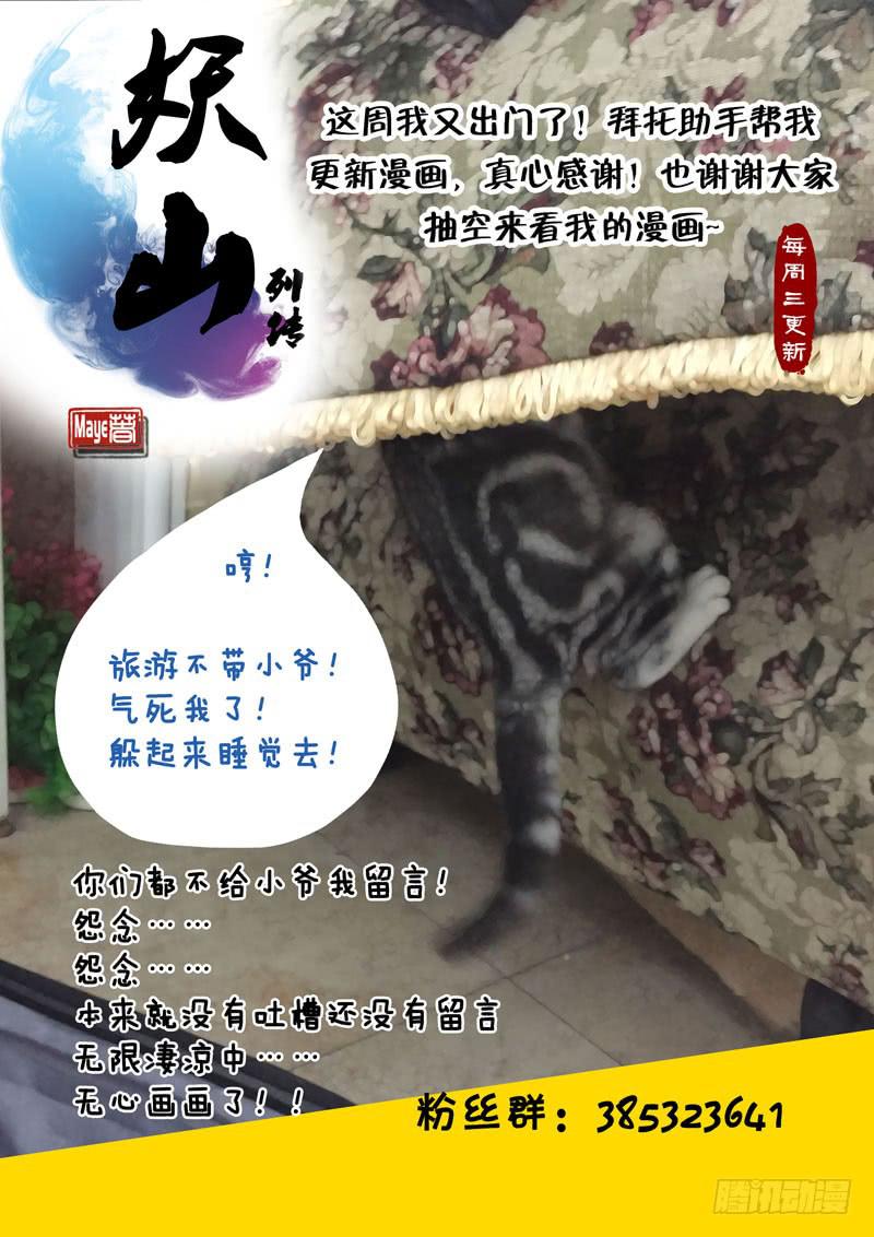 《妖山列传》8 山神的礼物1 第12页