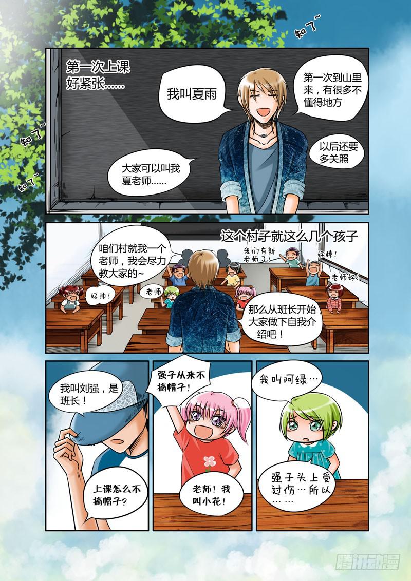 《妖山列传》8 山神的礼物1 第2页