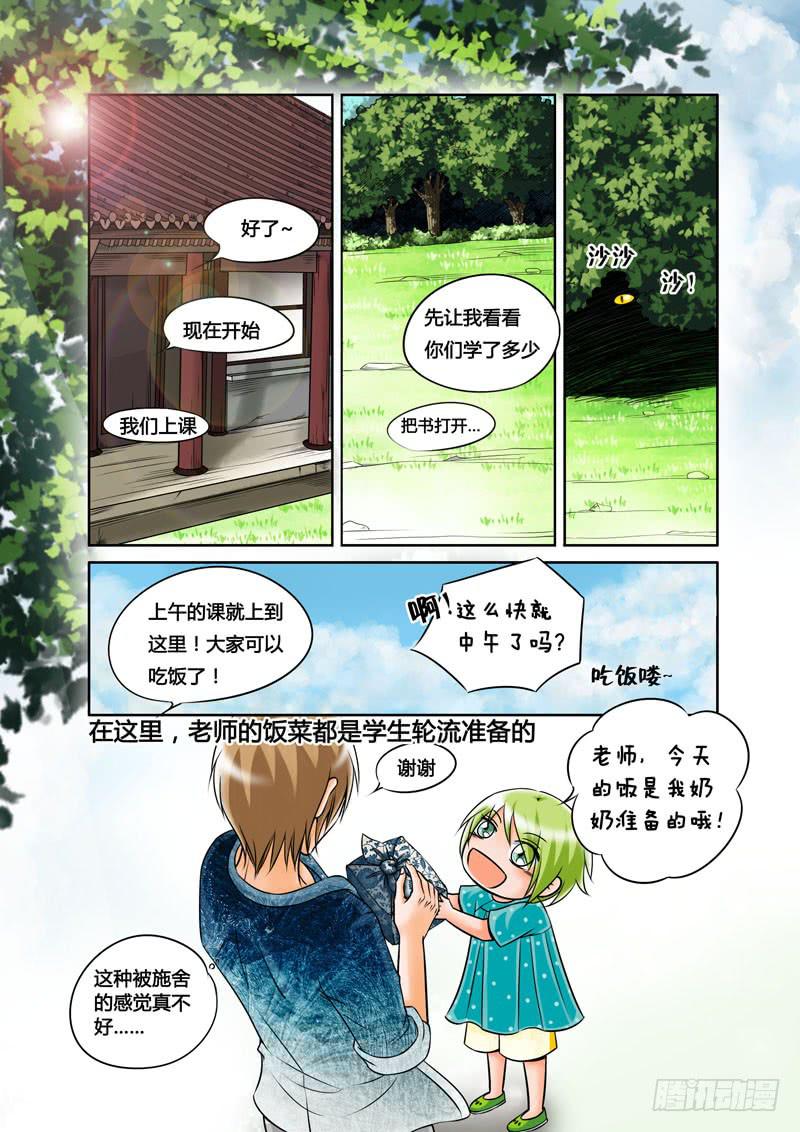 《妖山列传》8 山神的礼物1 第3页