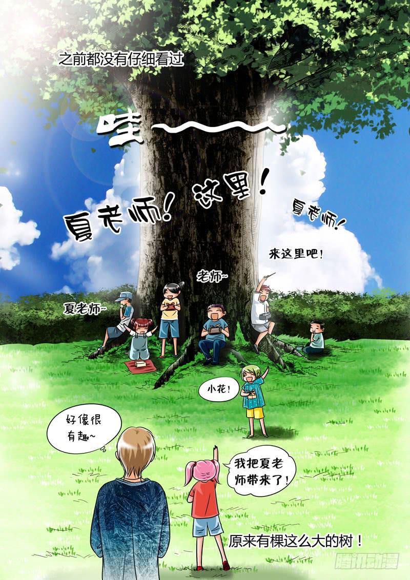 《妖山列传》8 山神的礼物1 第5页