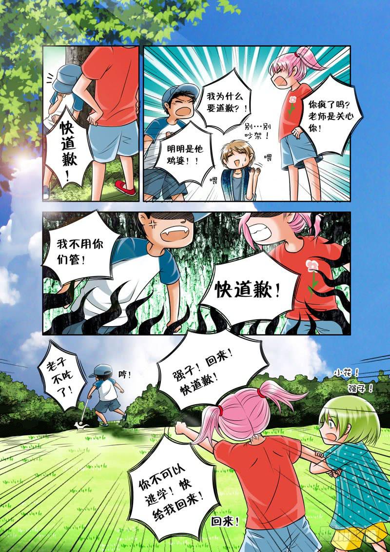 《妖山列传》8 山神的礼物1 第7页