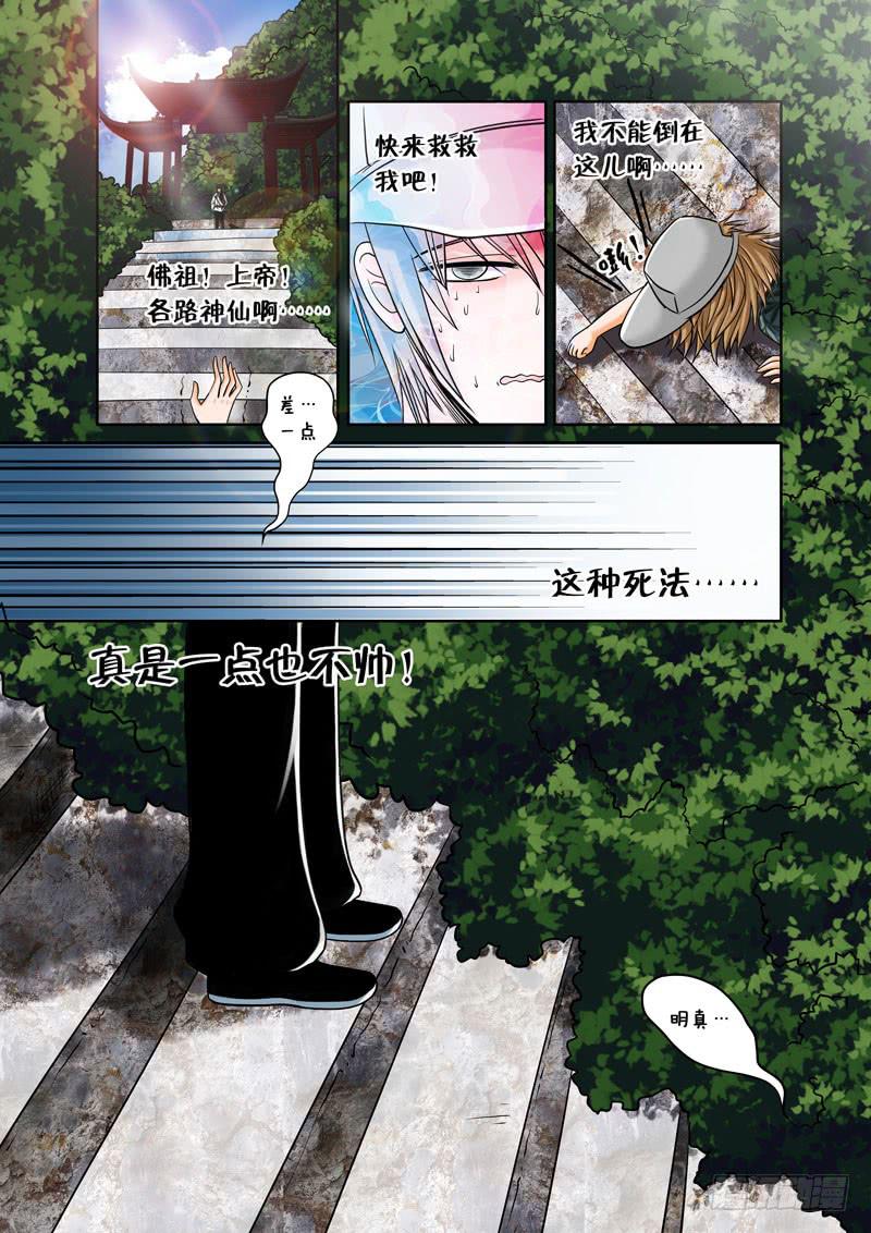 《妖山列传》6 寺院里的讨厌鬼1 第10页