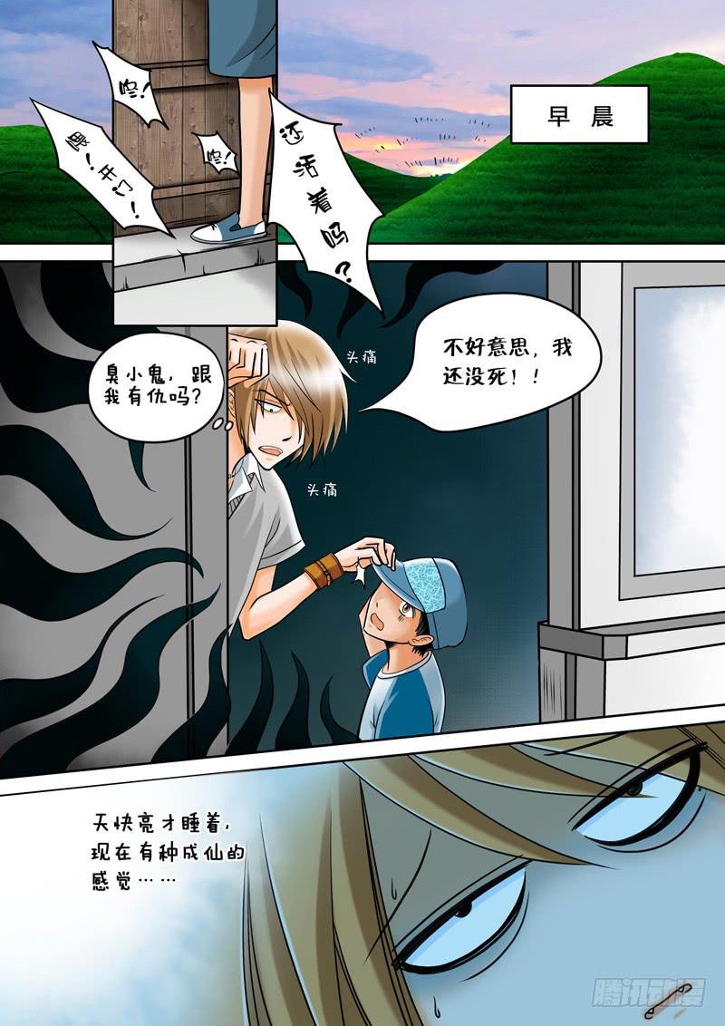 《妖山列传》6 寺院里的讨厌鬼1 第2页