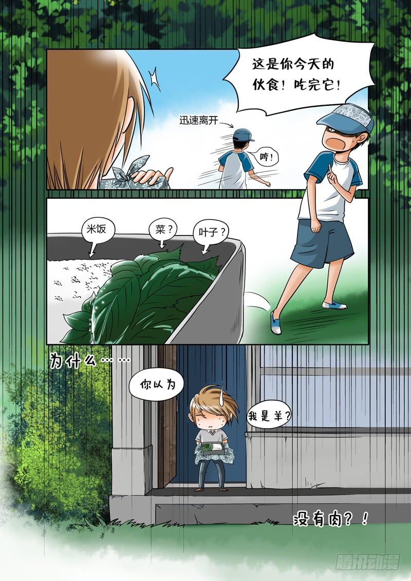《妖山列传》6 寺院里的讨厌鬼1 第4页