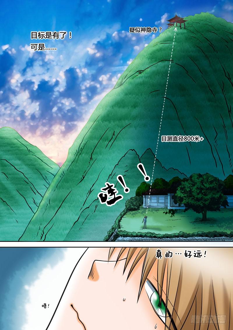 《妖山列传》6 寺院里的讨厌鬼1 第6页