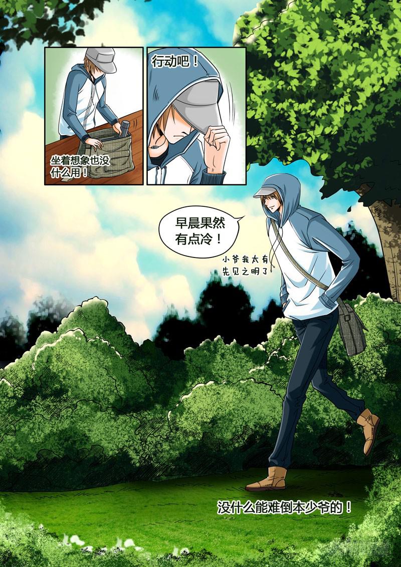 《妖山列传》6 寺院里的讨厌鬼1 第7页