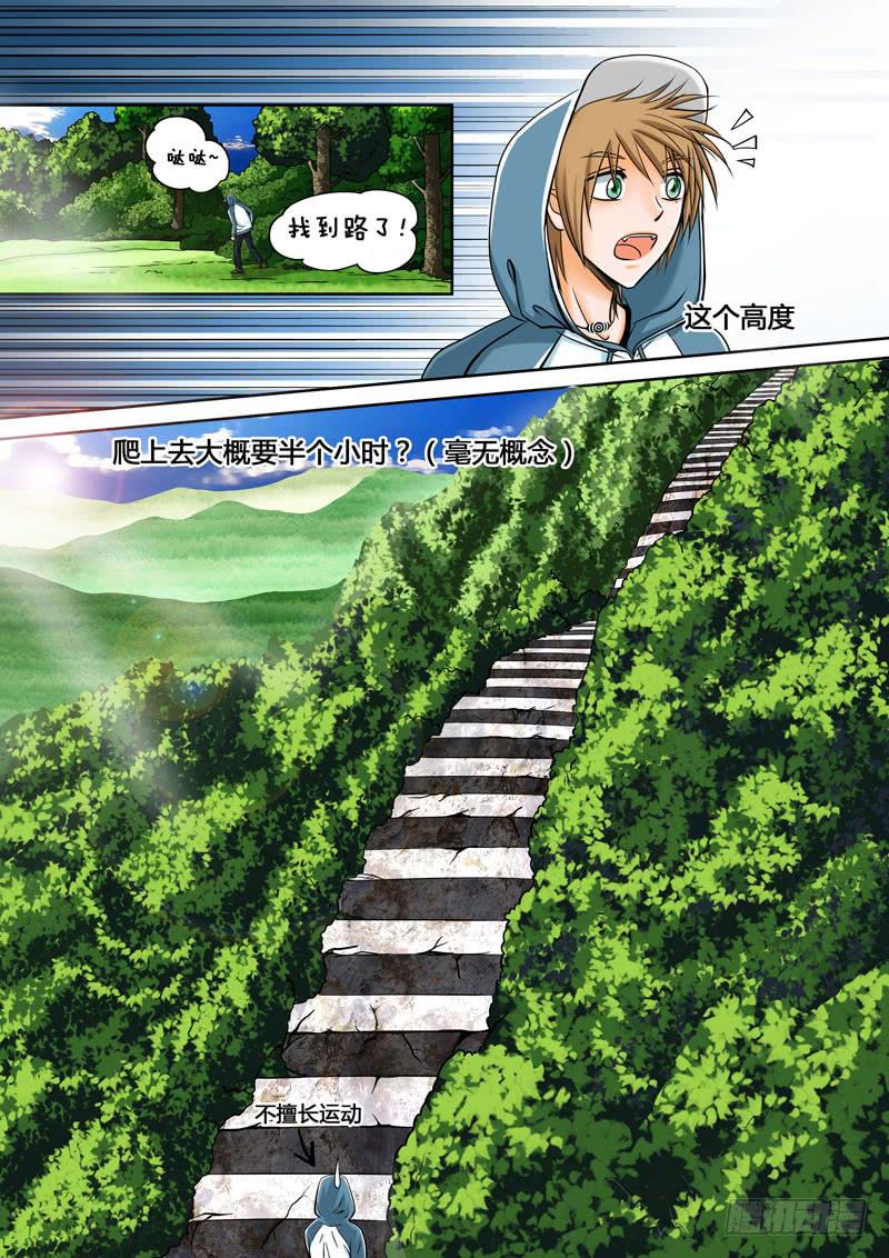 《妖山列传》6 寺院里的讨厌鬼1 第8页