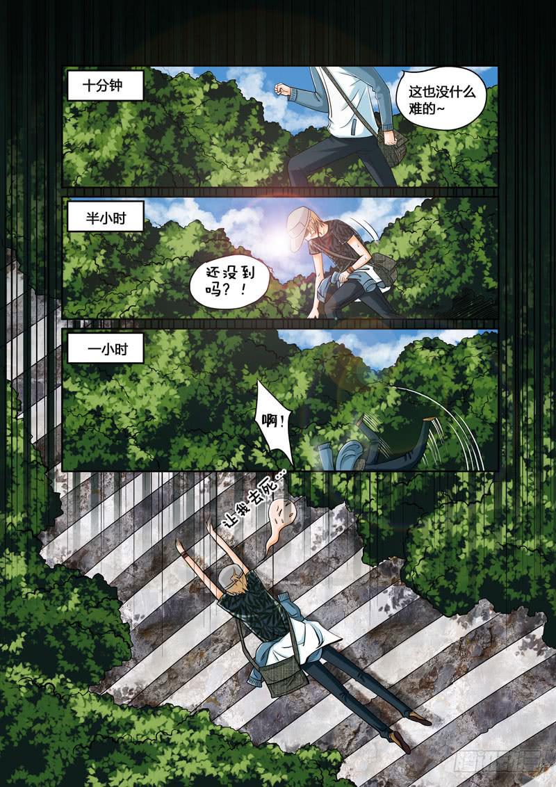 《妖山列传》6 寺院里的讨厌鬼1 第9页