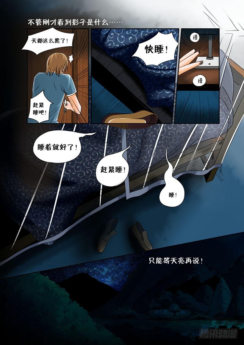 《妖山列传》5 噩梦 第11页