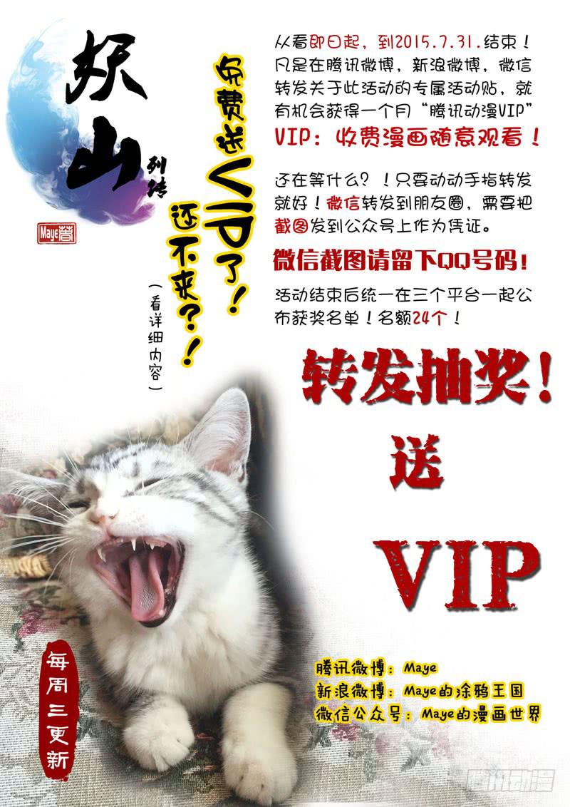 《妖山列传》5 噩梦 第12页