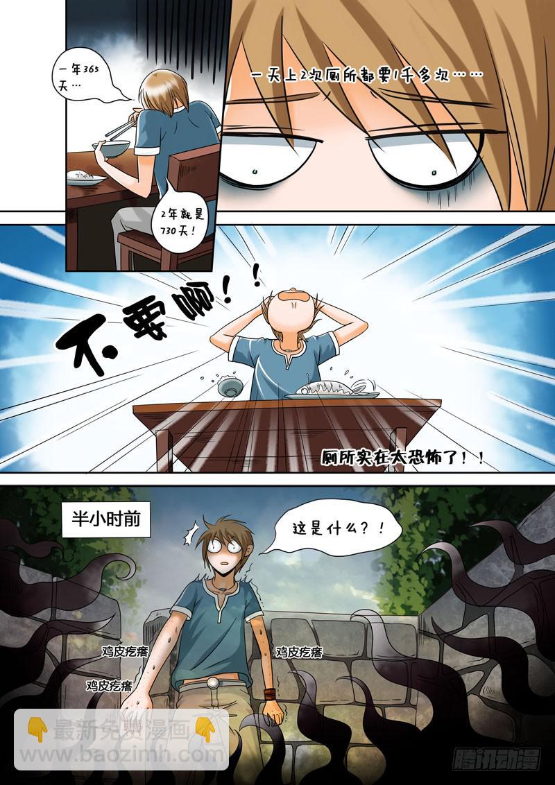 《妖山列传》5 噩梦 第2页