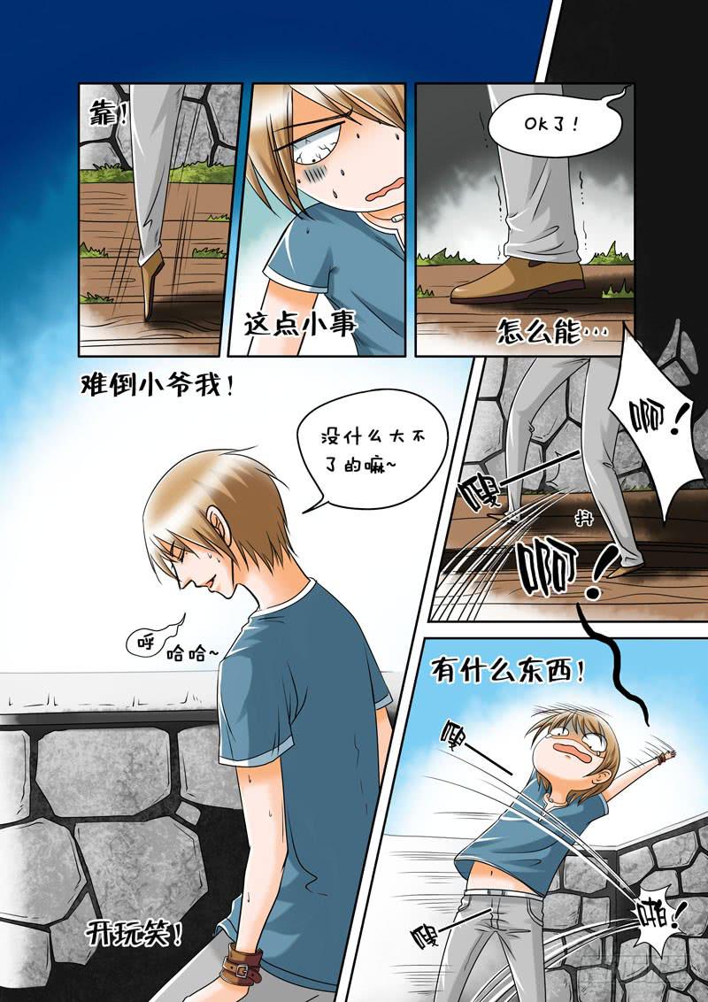 《妖山列传》5 噩梦 第4页