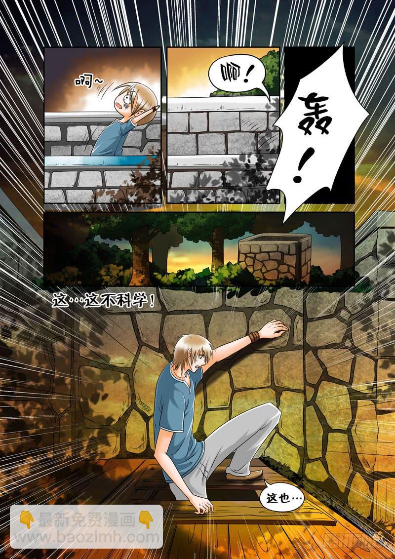 《妖山列传》5 噩梦 第5页