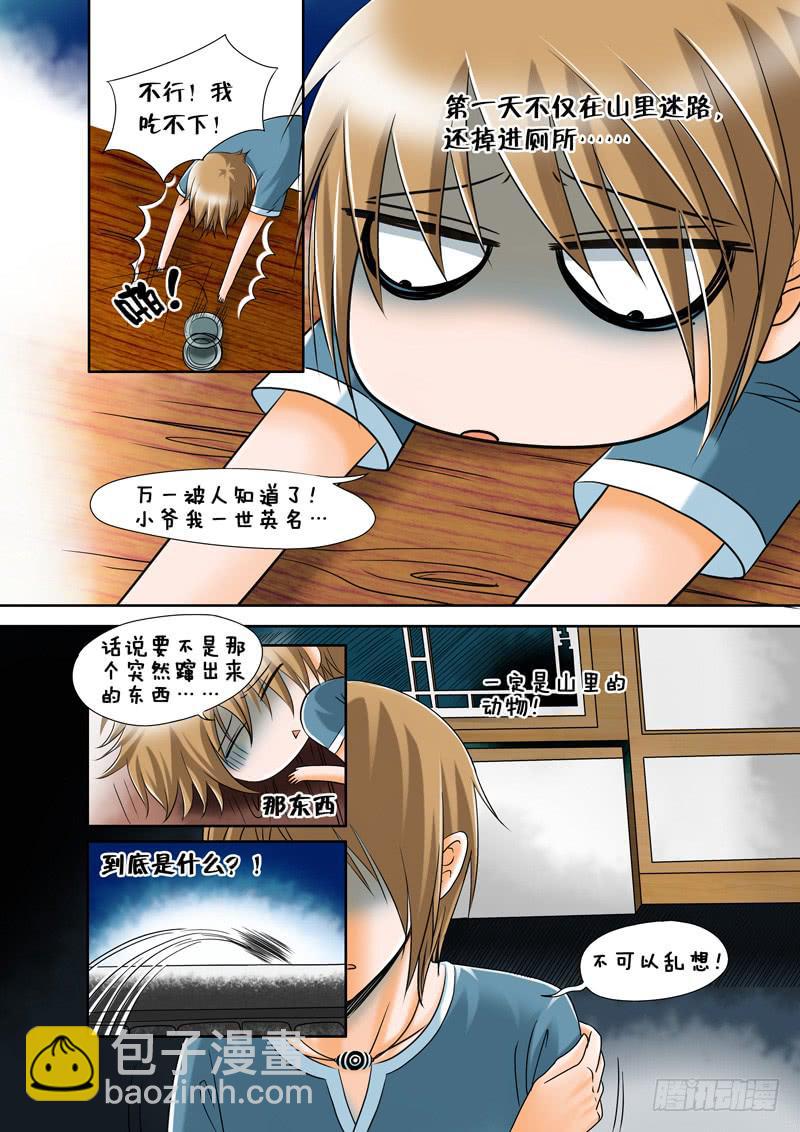 《妖山列传》5 噩梦 第7页