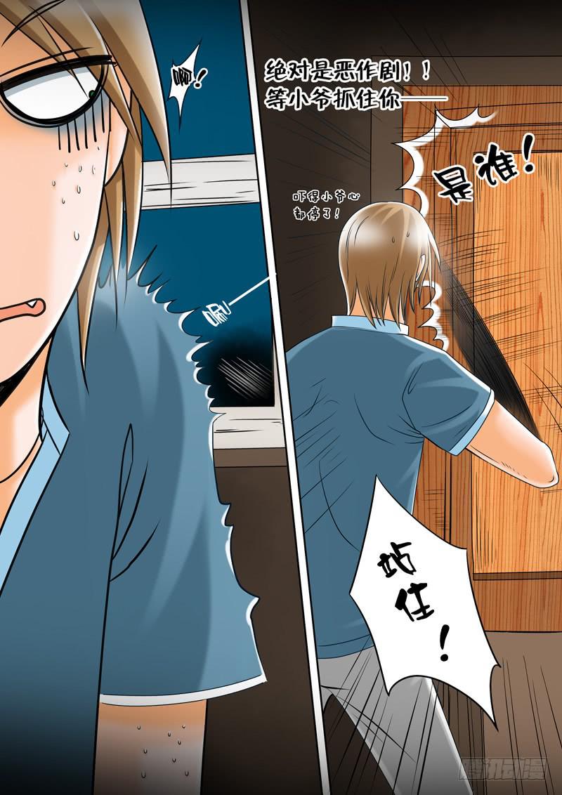 《妖山列传》5 噩梦 第8页