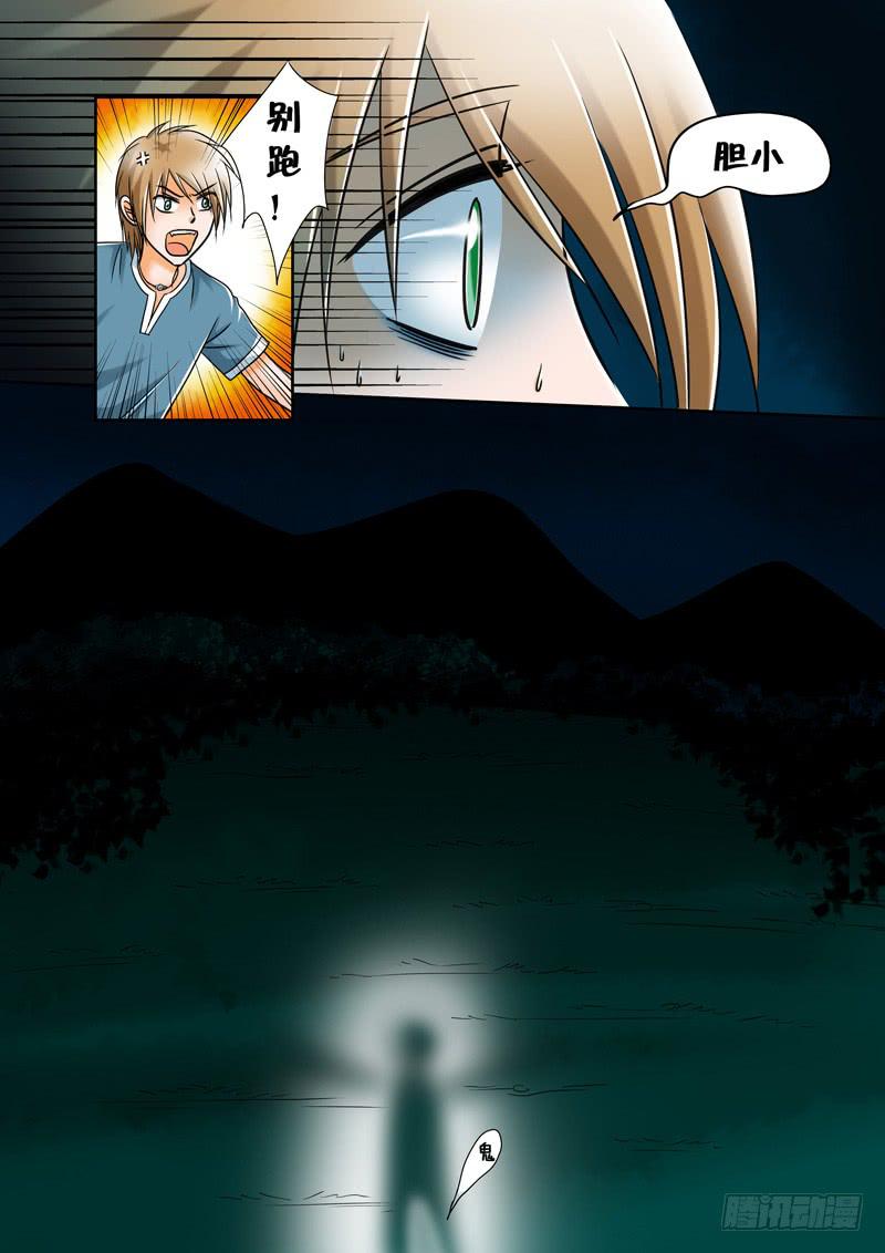 《妖山列传》5 噩梦 第9页