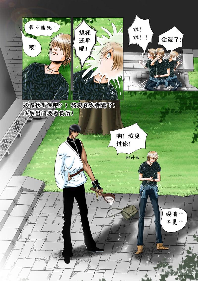 《妖山列传》7 寺院里的讨厌鬼2 第1页