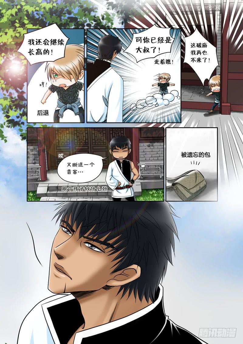 《妖山列传》7 寺院里的讨厌鬼2 第4页