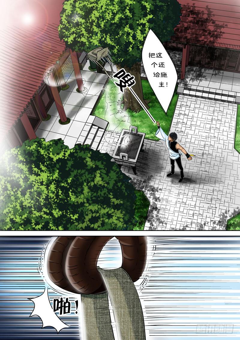 《妖山列传》7 寺院里的讨厌鬼2 第5页