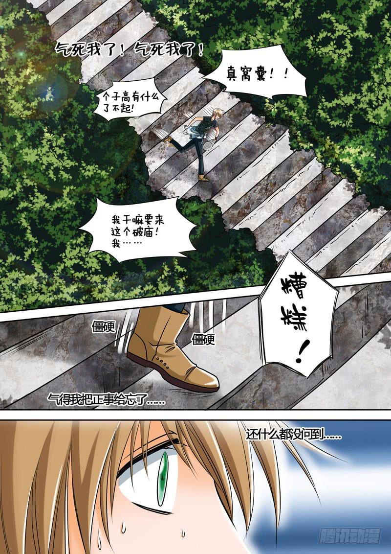 《妖山列传》7 寺院里的讨厌鬼2 第6页