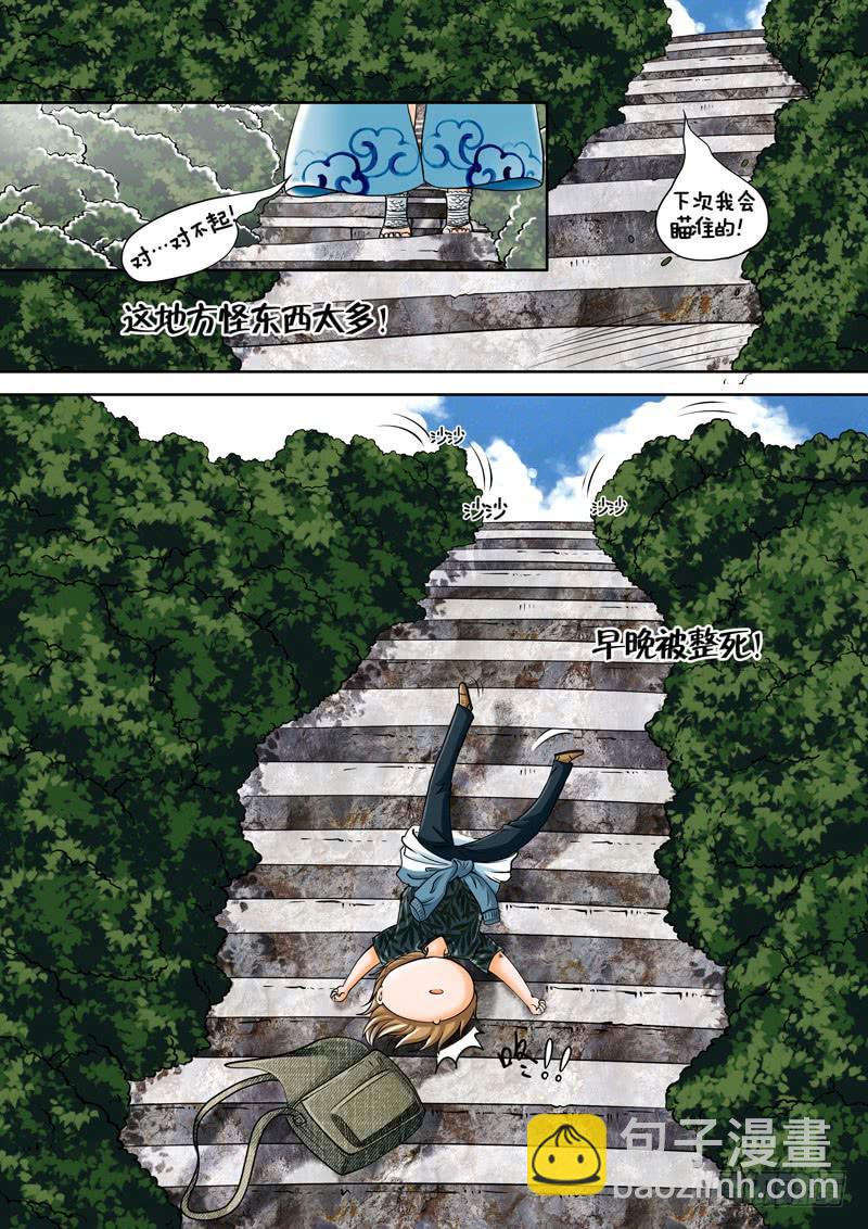 《妖山列传》7 寺院里的讨厌鬼2 第8页
