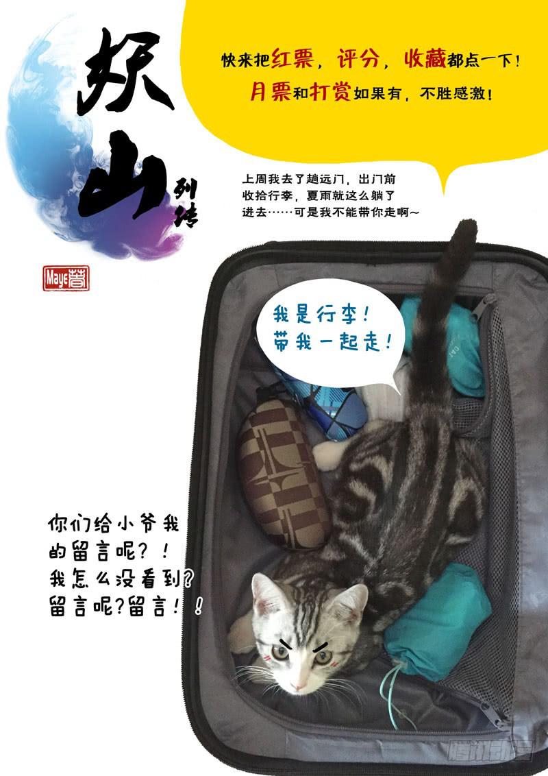 《妖山列传》7 寺院里的讨厌鬼2 第9页