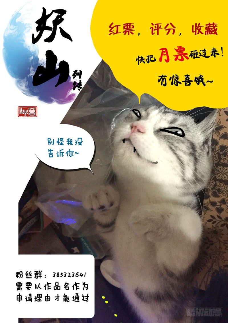 《妖山列传》11 山神的礼物4 第12页