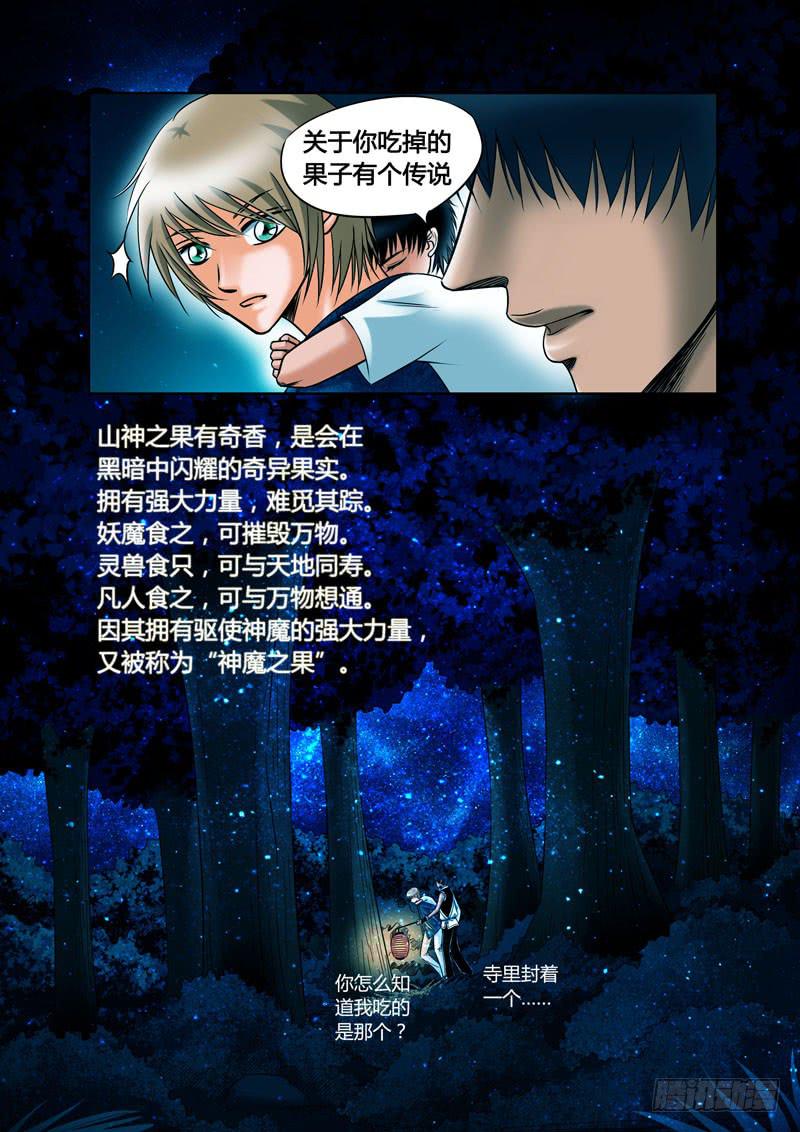 《妖山列传》11 山神的礼物4 第6页
